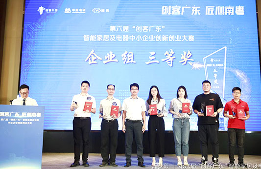 2022“創(chuàng)客廣東”決賽（專(zhuān)題賽），雷茨斬獲三等獎(jiǎng)！