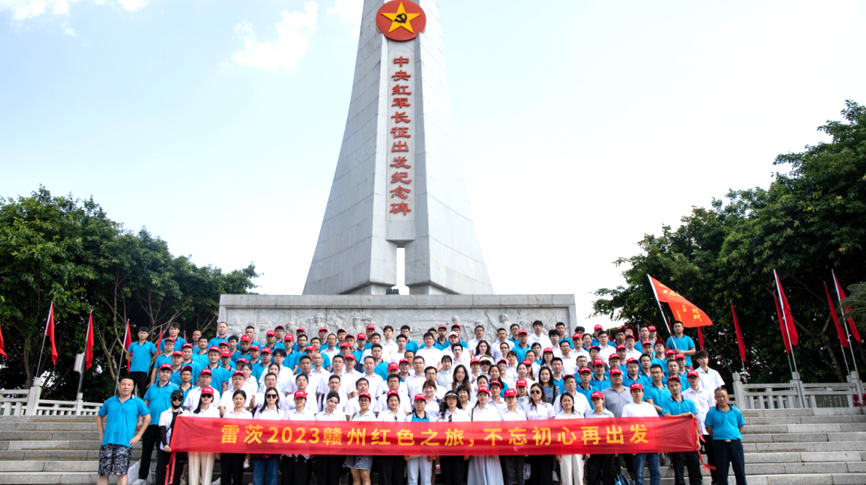 走進紅色圣地，不忘初心再出發(fā) ——雷茨2023贛州紅色之旅記