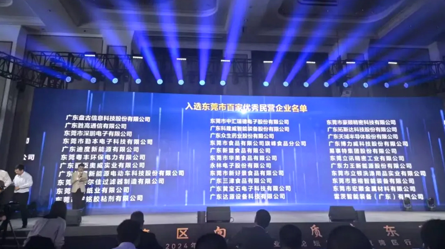 喜報：雷茨上榜“東莞民企百強”！