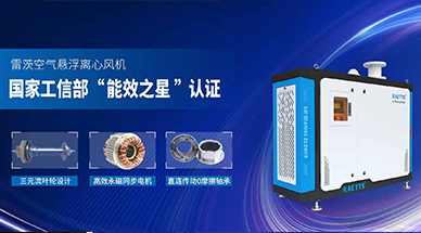 空氣懸浮風(fēng)機(jī)，首選雷茨風(fēng)機(jī)，引領(lǐng)高效節(jié)能新時(shí)代！