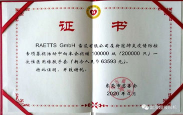 共克時(shí)艱 守望相助|東莞市慈善會(huì)發(fā)來“抗疫”榮譽(yù)證書！